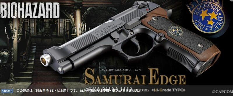 東京マルイ ガスブローバック BIOHAZARD SAMURAI EDGE サムライエッジ ハイグレードタイプ ガス エアソフトガン 中古美品　■5945-2