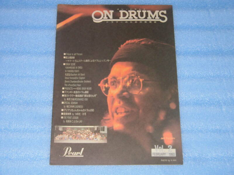 ◎ドラム情報誌◎ON DRUMS◎オン・ドラムス　Vol.2　FEBRUARY　1993◎ パール・ドラムス【同梱可】