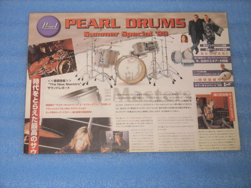 ◎ドラム情報誌◎Pearl Drums◎Pearl SUMMER SPECIAL '99◎ パール・ドラムス【同梱可】