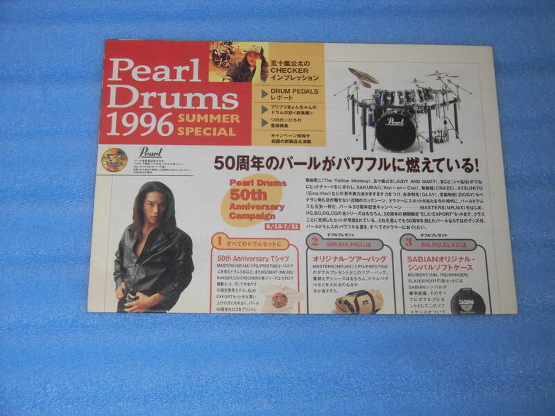 ◎ドラム情報誌◎Pearl Drums◎Pearl 1996 SUMMER SPECIAL◎ パール・ドラムス【同梱可】