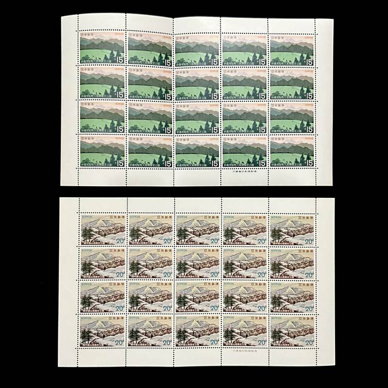 国定公園切手「妙義山・深入山」シート2種 １９７0年／１９７３年 未使用切手