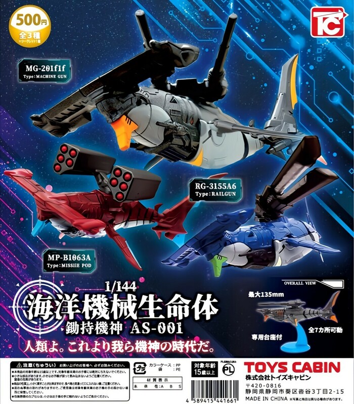 【送料無料・フルコンプ・全3種】1/144 海洋機械生命体 鋤持機神 AS-001 サイモチノキシン 3種セット