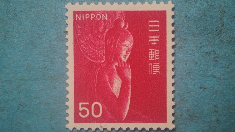 動植物国宝図案切手　仏像　５０円　赤　未使用NH美品　　　　