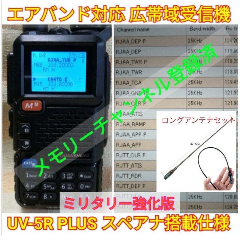 【ミリタリー強化】広帯域受信機 UV-5R PLUS 未使用新品 スペアナ機能 周波数拡張 エアバンドメモリ登録済 日本語簡易取説 (UV-K5上位機)a