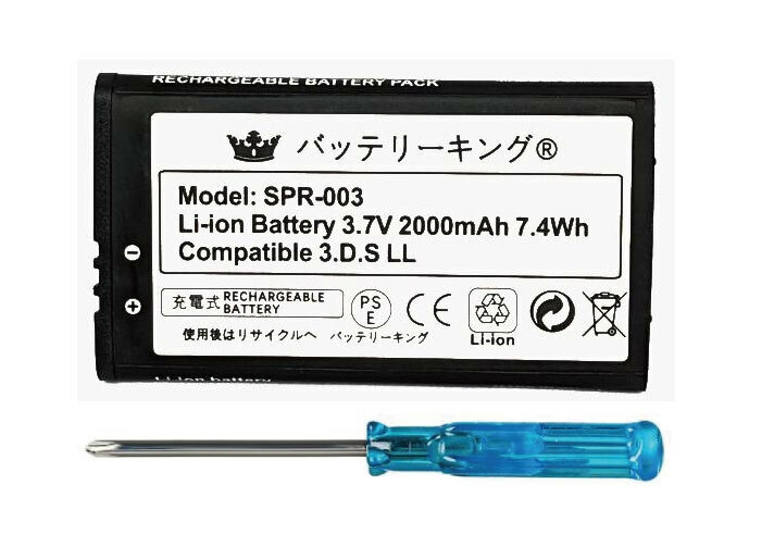 送料無料 PSE認証 3DSLL New 3DSLL 2000mAh バッテリー 工具付き 高品質 互換品