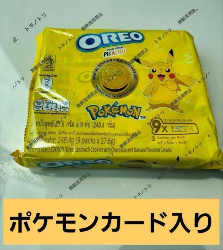 日本未発売　オレオ　ポケモン　海外　お土産　お菓子　ピカチュウ　ポケモンカード　限定品　チョコバナナ