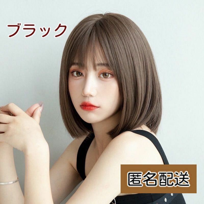 ボブ ウィッグ フルウィッグ ブラウン ショート ストレート 耐熱 前髪 ぱっつん