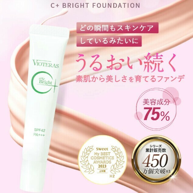 ヴィオテラス C+ブライトファンデーション SPF42 ビタミンC誘導体 エイジングケア 美白 C+クリアセラムから誕生したベースメイク 美容液75%