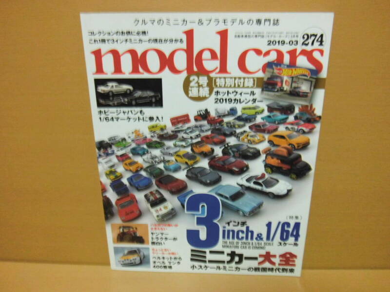 ネコ・パブリッシング model cars 274 モデルカーズ2019年3月号 3inch&1/64スケール ミニカー大全 274号