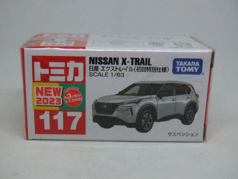 【新品未開封】初回特別仕様　トミカ　赤箱　№117 日産 エクストレイル（初回特別仕様）2023年製　