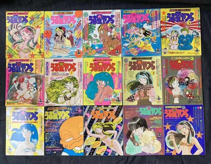 少年サンデーグラフィック うる星やつら 高橋留美子 全15冊セット セル画・シール・カセットレーベル 付録等 完品（説明文内画像有）