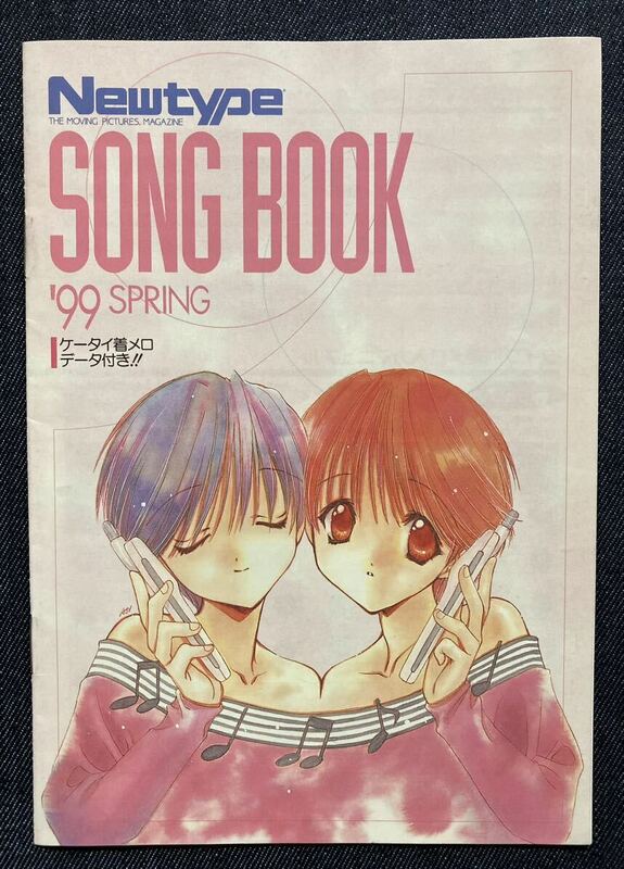NEWTYPE SONG BOOK 1999 SPRING　Newtype1999年5月号付録