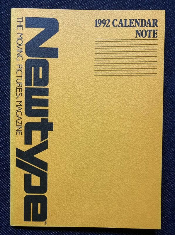 Newtype 1992 CALENDAR NOTE ニュータイプ手帳1992　Newtype1992年1月号付録