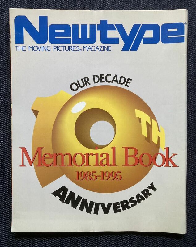 Newtype memorial Book 1985-1995 Newtype1995年4月号付録