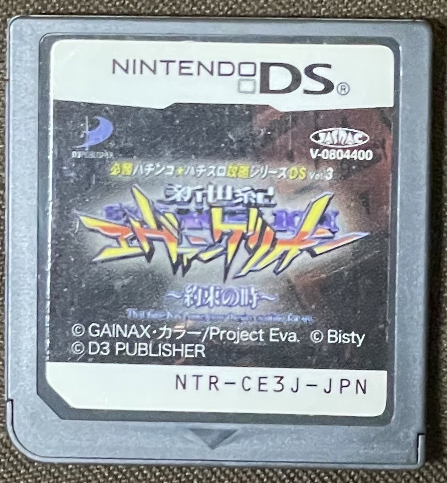 NINTENDO DS「エヴァンゲリオン」