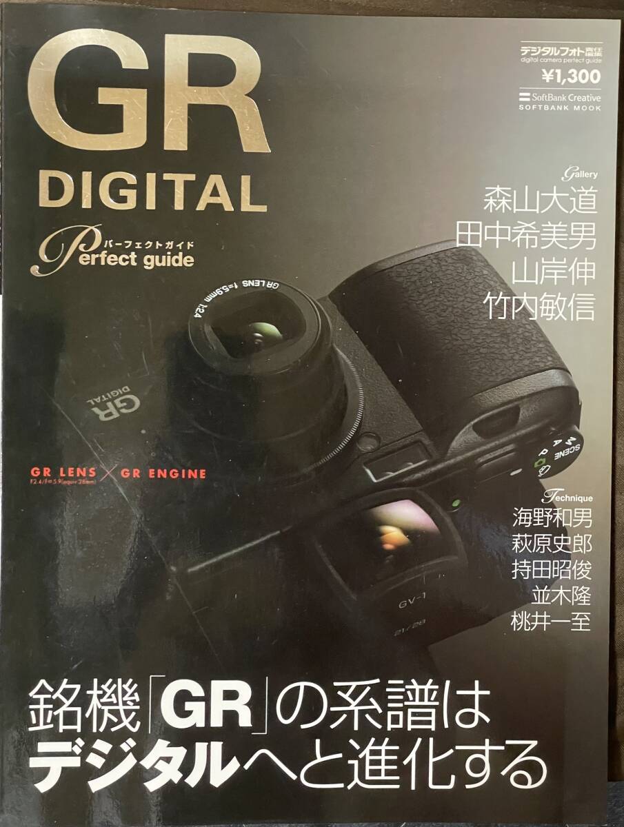 GR DIGITAL パーフェクトガイド