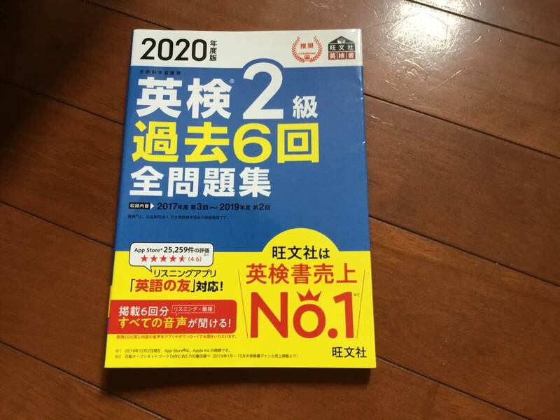 英検二級過去問6回全問題集