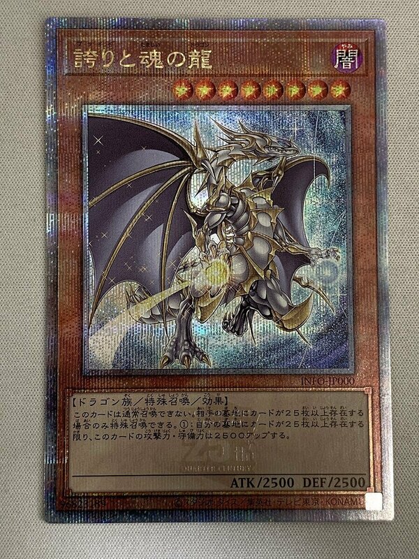 誇りと魂の龍【INFO-JP000 QCSE】 遊戯王OCG