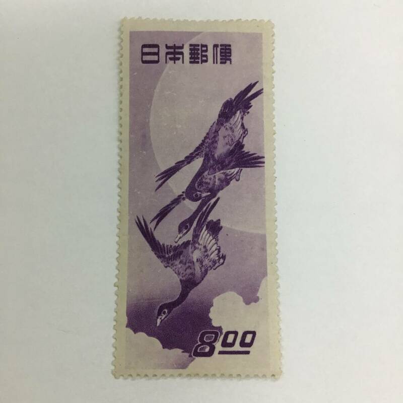 日本切手 月に雁 昭和 レトロ コレクション 現状品