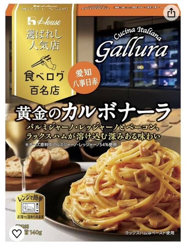 ハウス 選ばれし人気店 黄金のカルボナーラ 140g ×5個 [レンジ化対応・レンジで簡単調理可能 食べログ百名店監修]