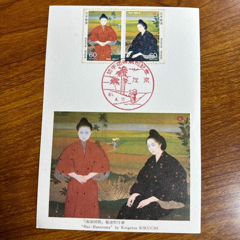 マキシマムカード　切手趣味週間　昭和61年発行 記念印 