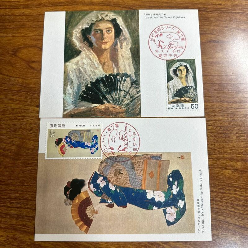 マキシマムカード 近代美術シリーズ第7集 昭和55年発行　記念印 