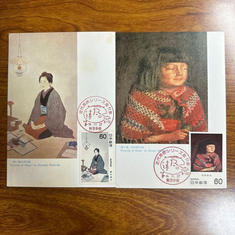 マキシマムカード 近代美術シリーズ第11集　昭和56年発行 記念印 