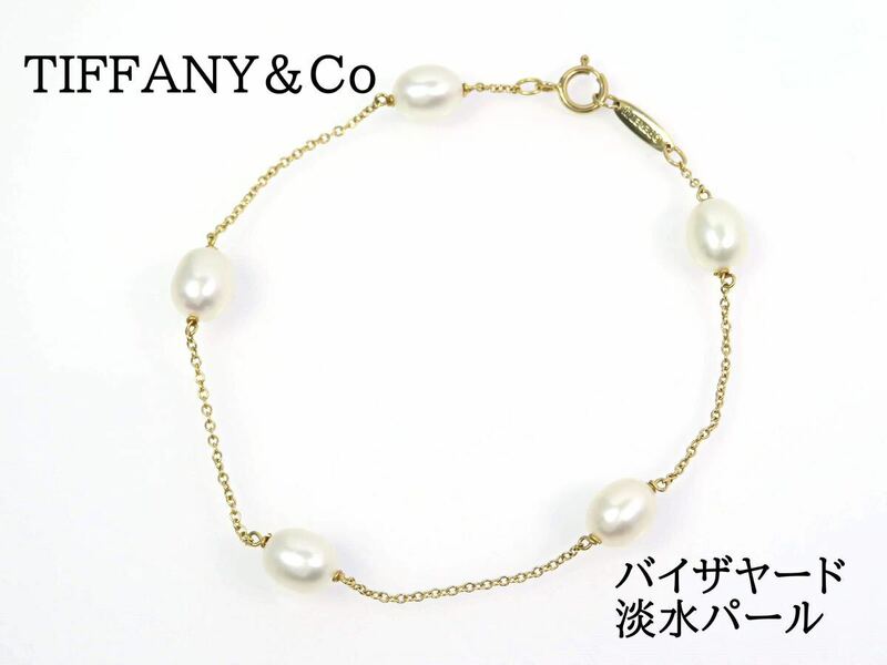 TIFFANY&Co ティファニー 750 パール バイザヤード ブレスレット イエローゴールド