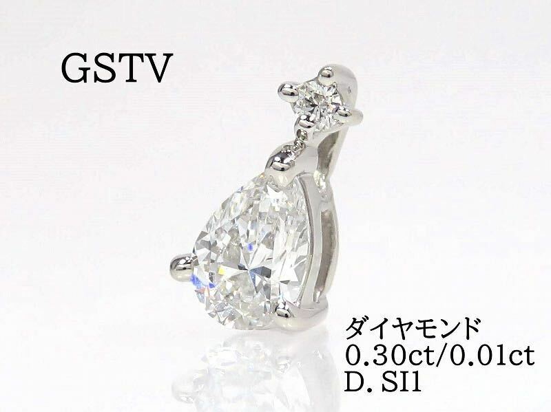 GSTV Pt999 ダイヤモンド0.30ct 0.01ct ペンダント プラチナ ペアシェイプ