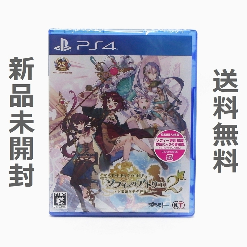 【送料無料／新品】PS4 ソフィーのアトリエ2 ～不思議な夢の錬金術士～ 早期購入特典付き / PLJM-16948