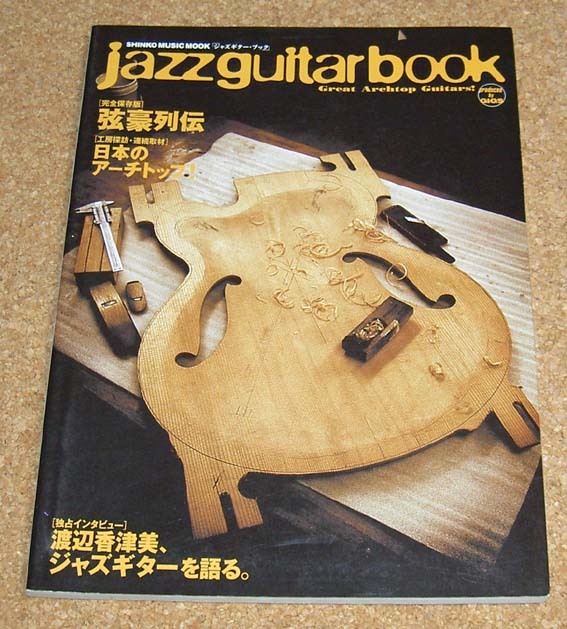 jazz guitar book★ジャズギター・ブック