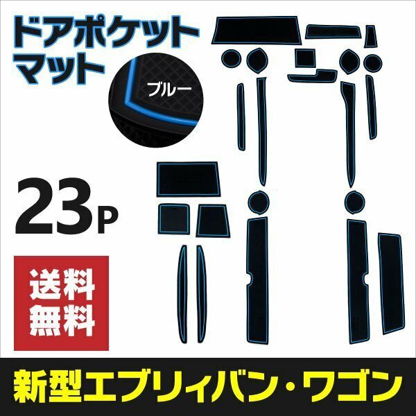 【送料無料】ラバーマット EVERY エブリイ DA17W/V H27.2～ 傷防止 汚れ防止【ブルー】青 インテリアマット ゴムマット 内装 カスタム