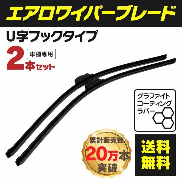 【送料無料※】S800 エアロワイパー 550mm×350mm【キャスト LA25#.26#(アクティバ スタイル スポーツ) H27.9～】