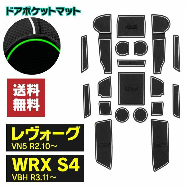 【ネコポス送料無料】ドアポケットマット スバル WRX S4 VBH R3.11～ 17PCS 夜光色 ホワイト インテリアマット ゴムマット 傷防止 汚れ防止