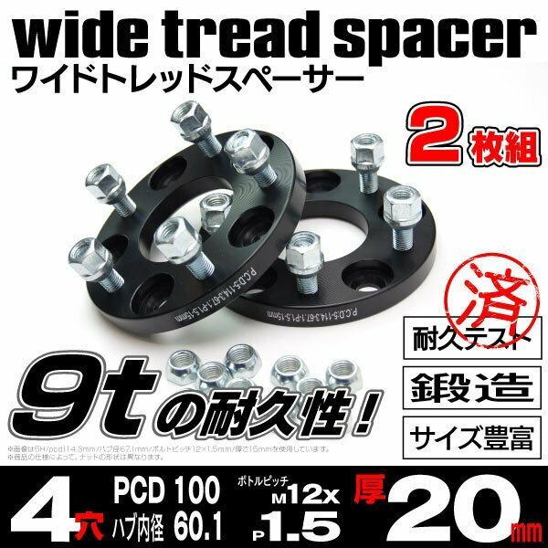 ★送料無料★【20mm】 ワイドトレッドスペーサー 鍛造【4H PCD100 ハブ60Φ P1.5】★2枚★ ウェイク LA700S 710S