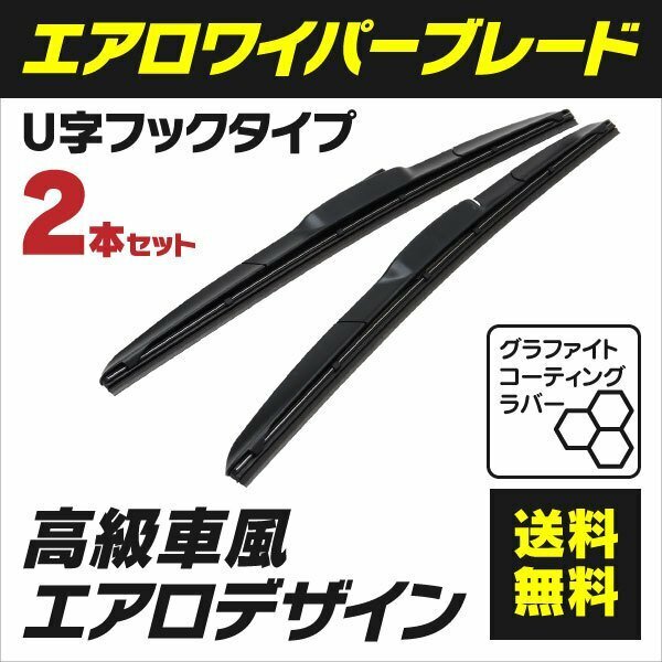 【送料無料】 キャラバン ホーミー E25 エアロワイパー 475mm×475mm