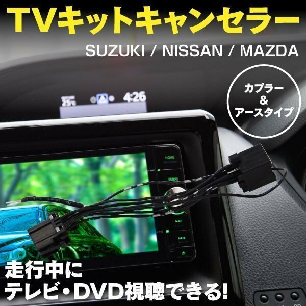 【ネコポス送料無料】TVキット 8ピンタイプ 日産 ディーラーオプション 2012年モデル MM312D-W