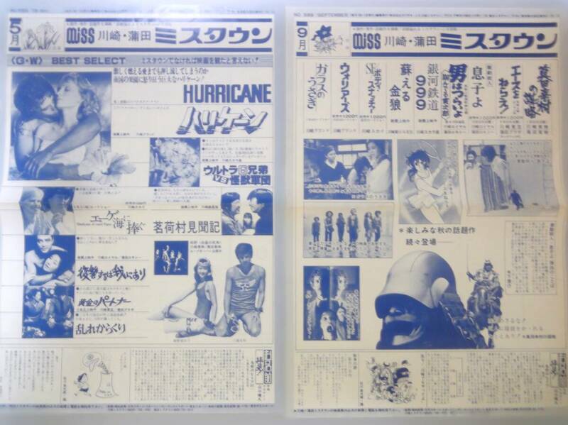 1979年2枚 miss 川崎・蒲田 シネ情報 ミスタウン誌 映画カレンダー 川崎映画街 5月号、9月号 Ｂ5・二つ折り 当時物