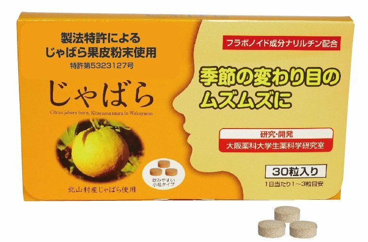 ラメール じゃばら 30粒 北山村産 じゃばら使用 ナルリチン 小粒 花粉の季節