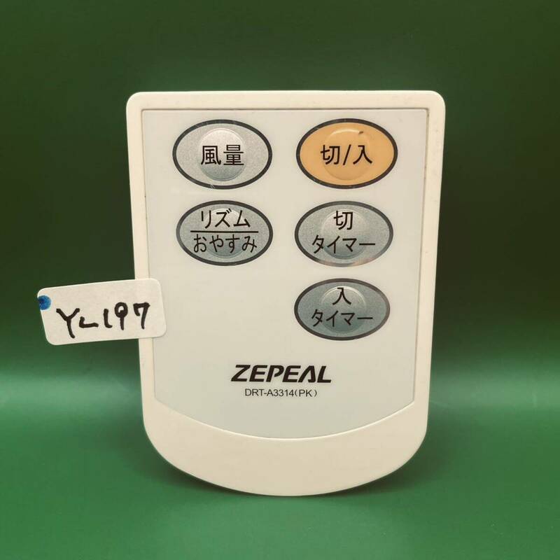 YL197 ★送料込み★動作保証あり　ZEPEAL 扇風機 リモコン　DRT−A3314(PK)
