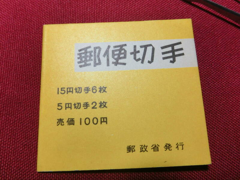 普通切手 切手帳 ”きく・おしどり”１００円 （自販機用）未使用 T-125