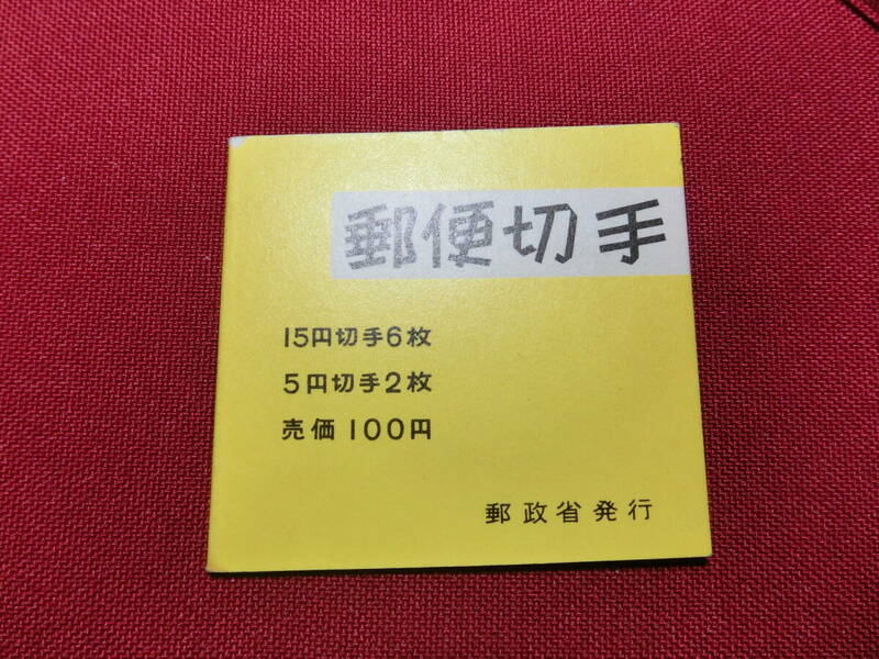  普通切手 切手帳 ”白抜ききく・おしどり”１００円 （自販機用）未使用 T-120