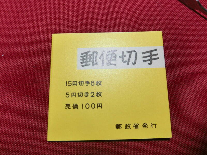  普通切手 切手帳 ”白抜ききく・おしどり”１００円 （自販機用）未使用 T-127