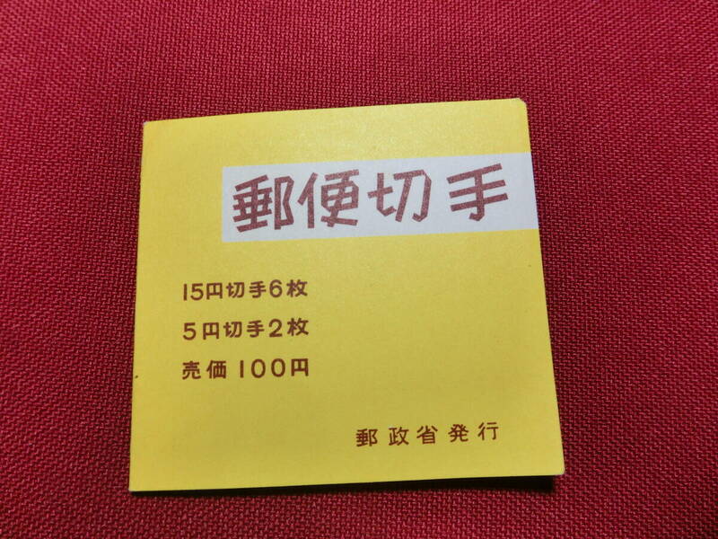  普通切手 切手帳 ”白抜ききく・おしどり”１００円 （窓口販売用）未使用 T-139