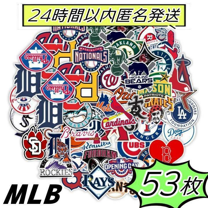 【MLB メジャーリーグ】防水ステッカー シール 53枚セット！野球 シール