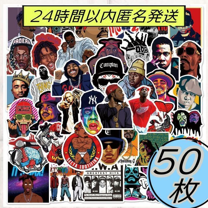 ヒップホップ系 防水ステッカー 50枚 HIP HOP ラッパー ラップ シール ステッカー ボム