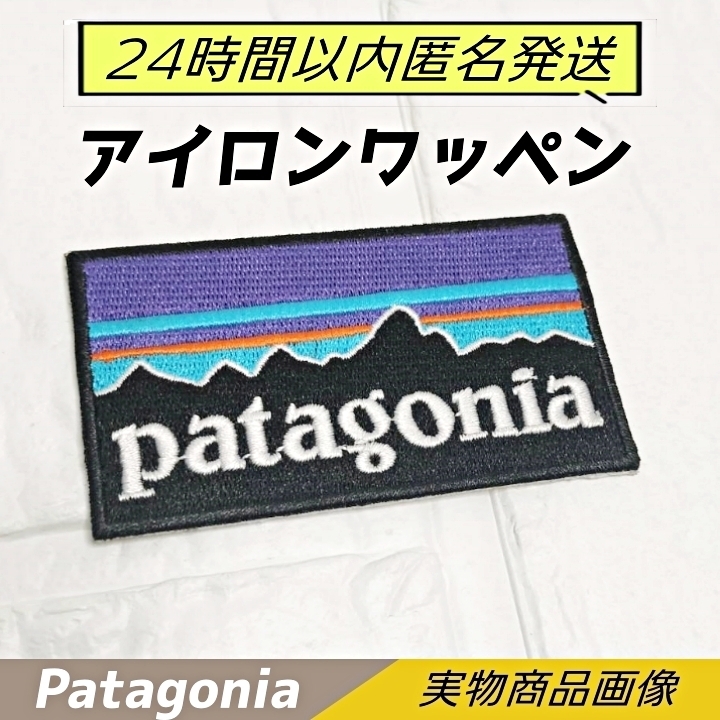 パタゴニア アイロンワッペン Patagonia PATAGONIA 