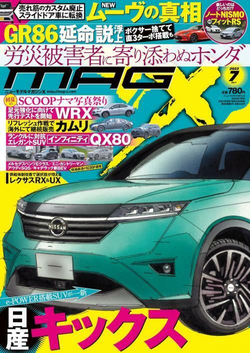 ◆◇NEW MODEL MAGAZINE X (ニューモデルマガジン X) 2023年７月号◇◆