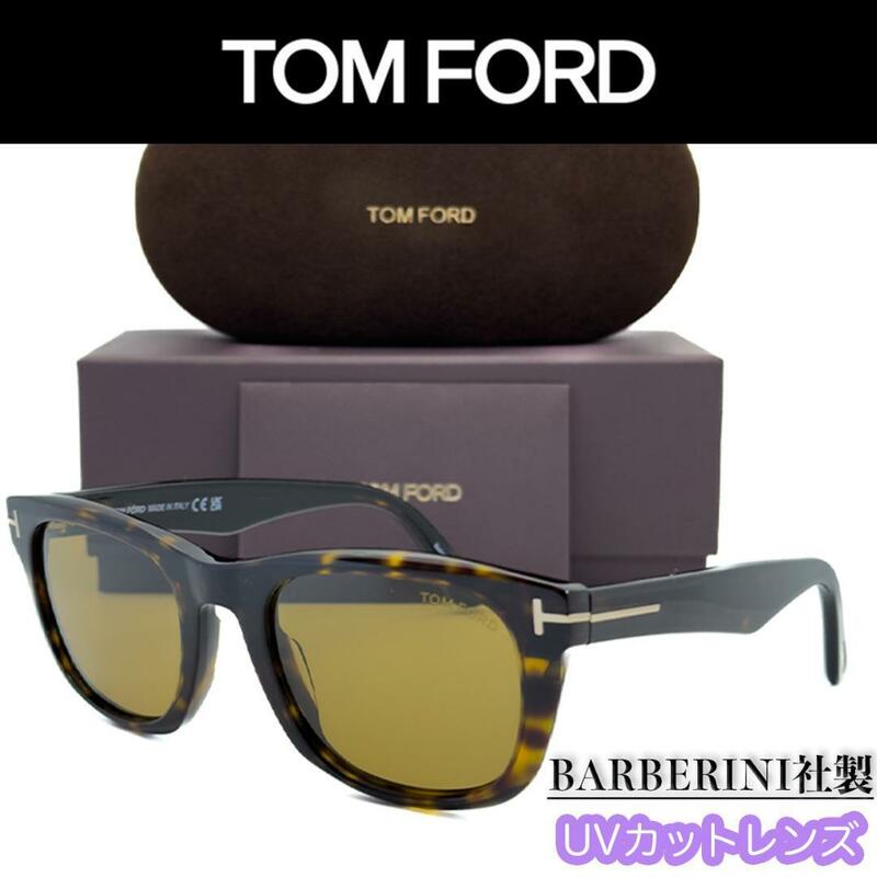 【新品/匿名配送】TOM FORD トムフォード サングラス TF1076 ハバナ ゴールド バルベリーニレンズ メンズ レディース イタリア製