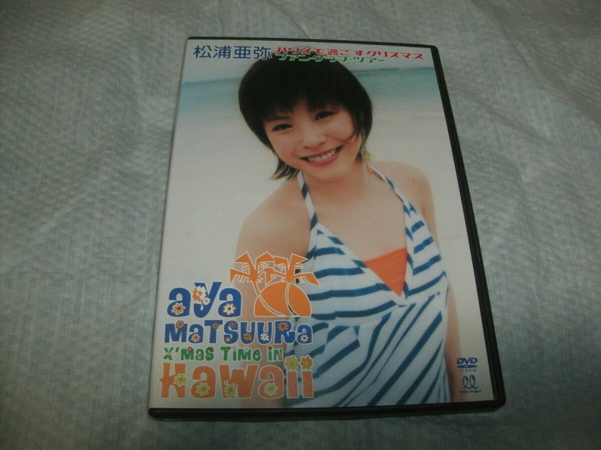 DVD 松浦亜弥 ハワイで過ごすクリスマス ファンクラブ・ツアー